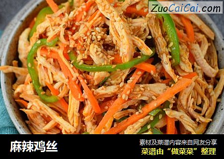 麻辣鸡丝
