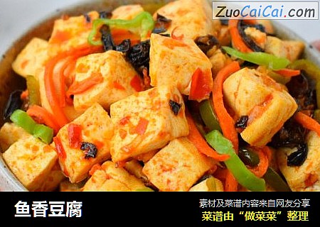 鱼香豆腐