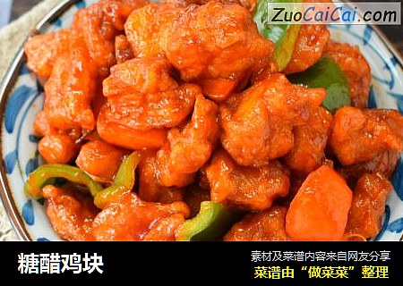 糖醋鸡块