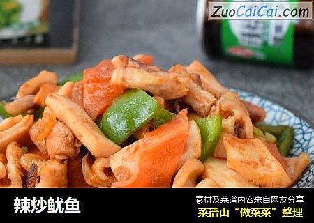 辣炒鱿鱼