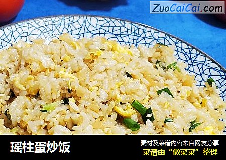 瑶柱蛋炒饭