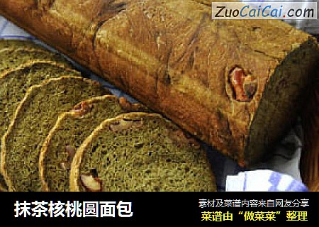 抹茶核桃圆面包