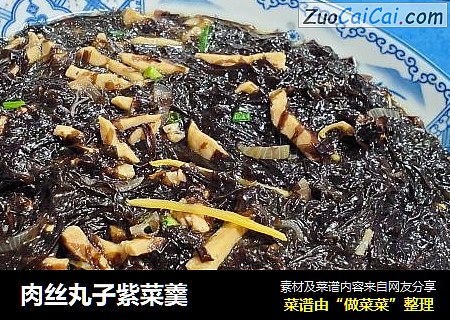 肉丝丸子紫菜羹