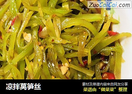 凉拌莴笋丝