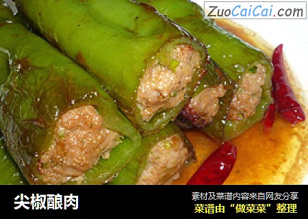 尖椒酿肉