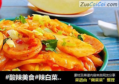 #酸辣美食#辣白菜香肠炒年糕