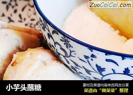 小芋头蘸糖