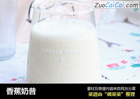香蕉奶昔