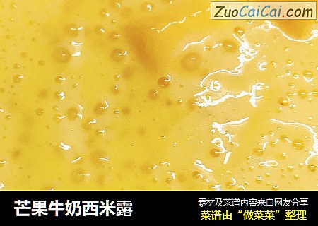 芒果牛奶西米露