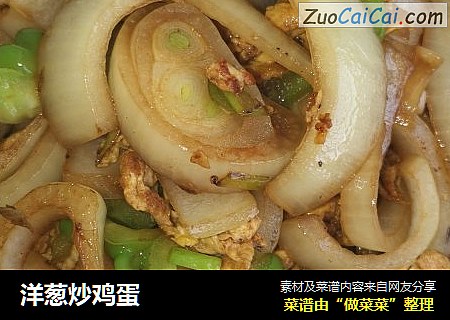 洋葱炒鸡蛋