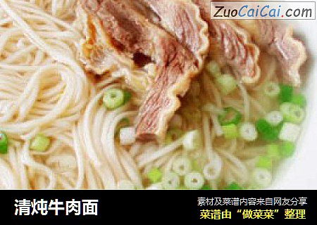 清炖牛肉面