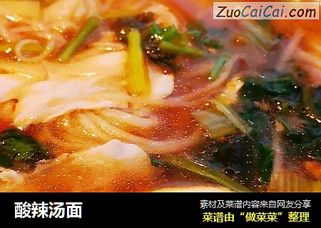 酸辣汤面