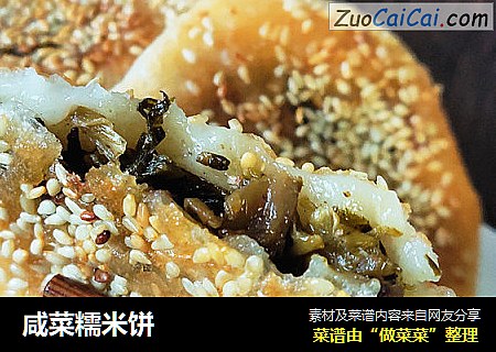 咸菜糯米饼