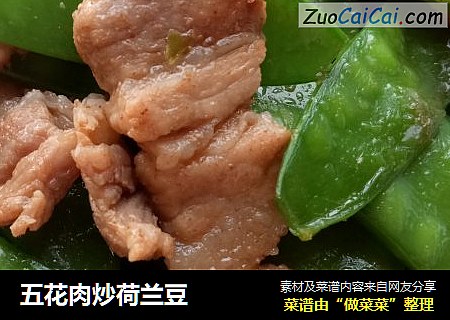 五花肉炒荷兰豆