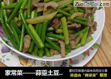 家常菜——蒜薹土豆丝炒肉