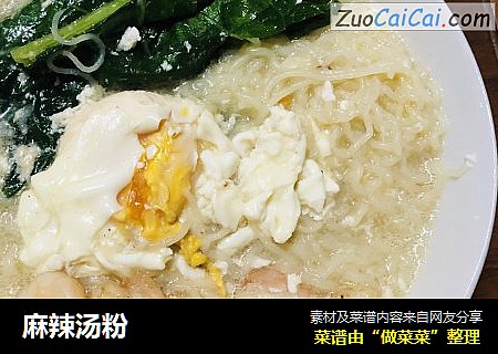 麻辣汤粉