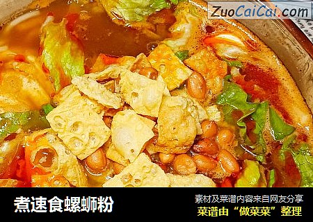 煮速食螺蛳粉