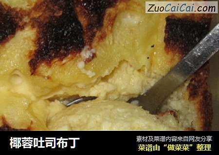 椰蓉吐司布丁