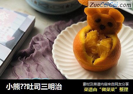 小熊??吐司三明治