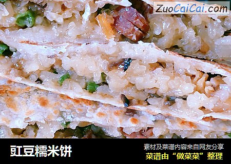 豇豆糯米饼