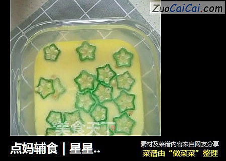 点妈辅食|星星蛋羹