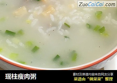 瑶柱瘦肉粥