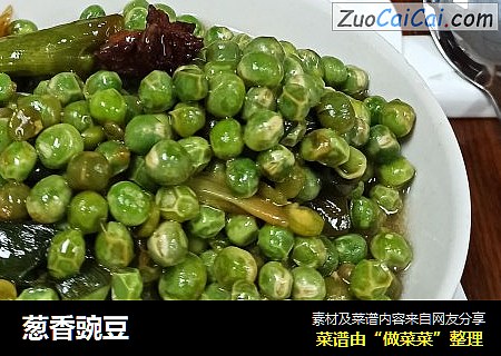 葱香豌豆