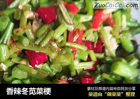 香辣冬苋菜梗