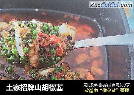 土家招牌山胡椒酱
