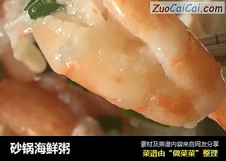 砂锅海鲜粥