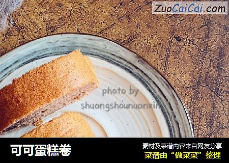 可可蛋糕卷