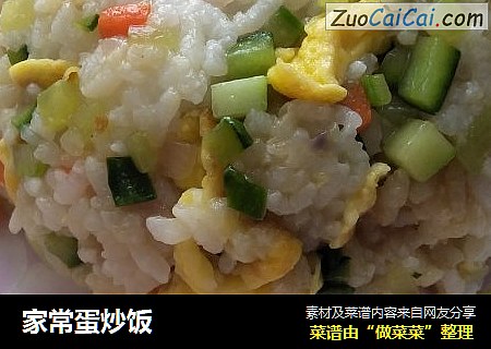 家常蛋炒饭