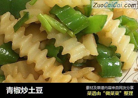 青椒炒土豆