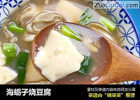 海蛎子烧豆腐