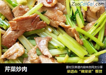 芹菜炒肉