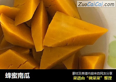 蜂蜜南瓜