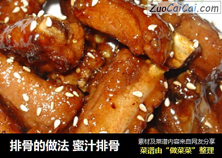排骨的做法 蜜汁排骨