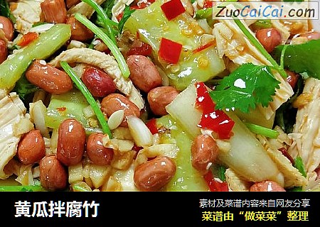 黄瓜拌腐竹