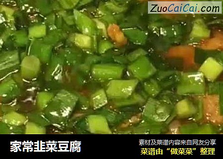 家常韭菜豆腐