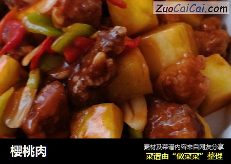 樱桃肉