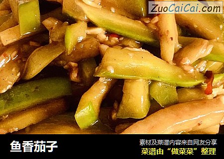 鱼香茄子