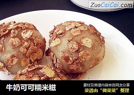牛奶可可糯米糍