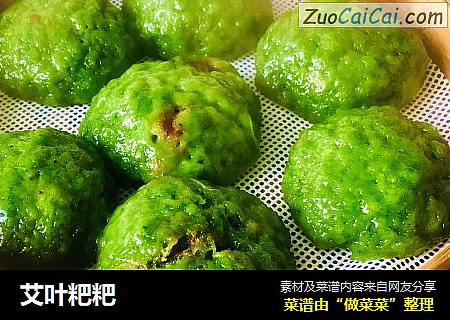 艾叶粑粑