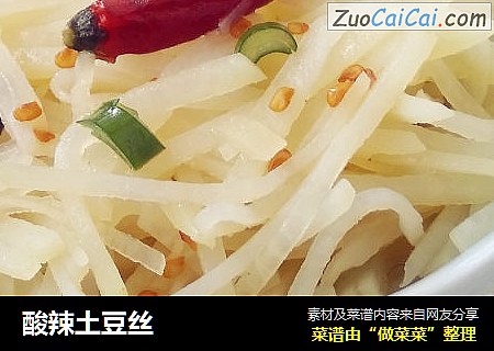 酸辣土豆丝