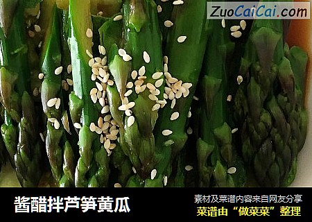 酱醋拌芦笋黄瓜