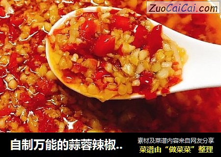 自制万能的蒜蓉辣椒酱，简单又超级好吃