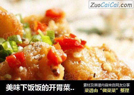 美味下饭饭的开胃菜菜-------------剁椒凉粉鱼