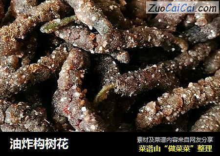 油炸构树花