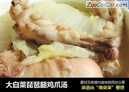 大白菜琵琶腿鸡爪汤