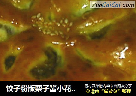 饺子粉版栗子酱小花面包